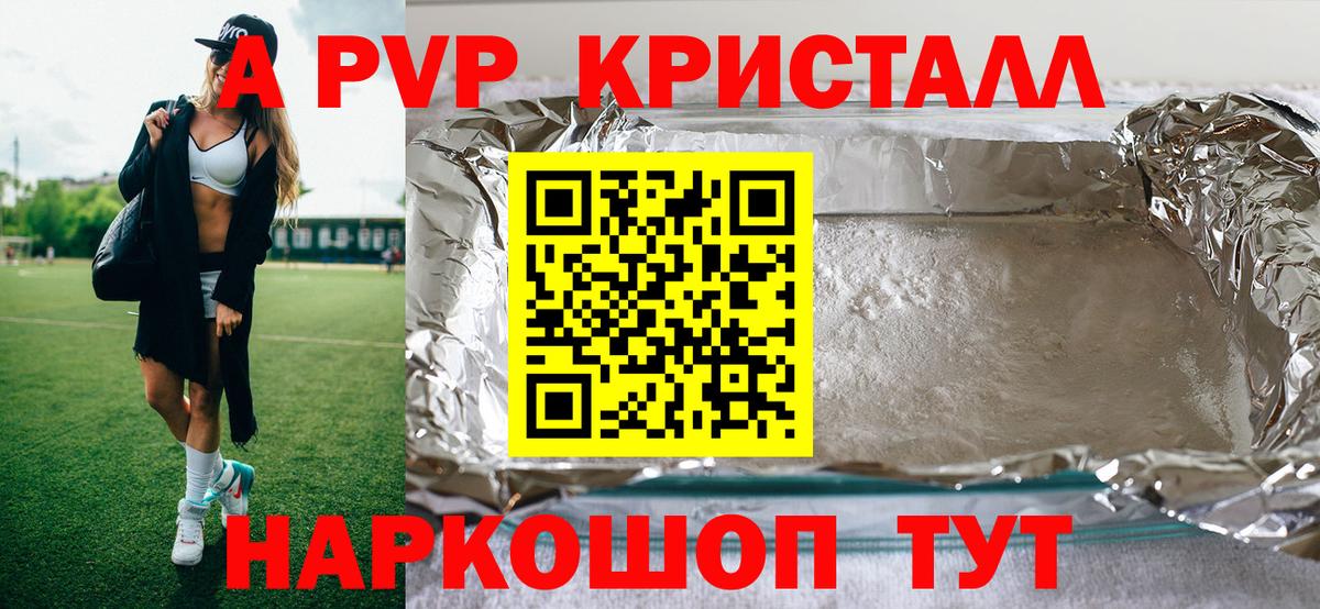 Калининград  APVP  сколько стоит  APVP Crystall  Alpha PVP мука  Вход с VPN 