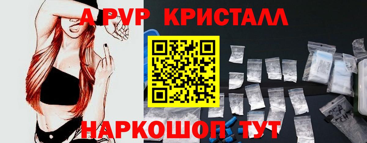 Alpha-PVP Соль Калининград