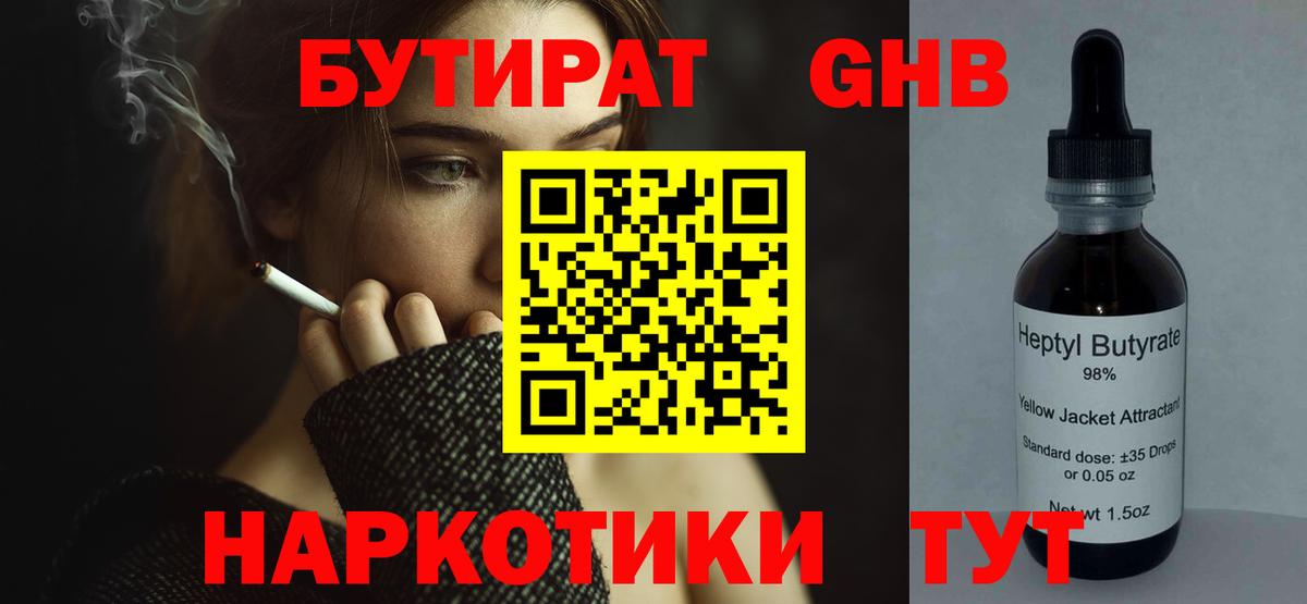БУТИРАТ GHB  Вход с VPN  БУТИРАТ  Калининград 