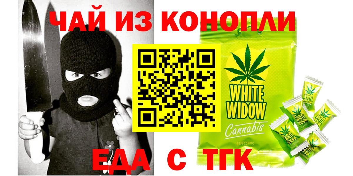 Калининград  Печенье с ТГК конопля  Вход с VPN 