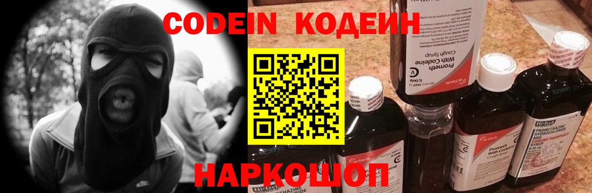 Codein Purple Drank  Codein Purple Drank  Вход с VPN  Калининград 