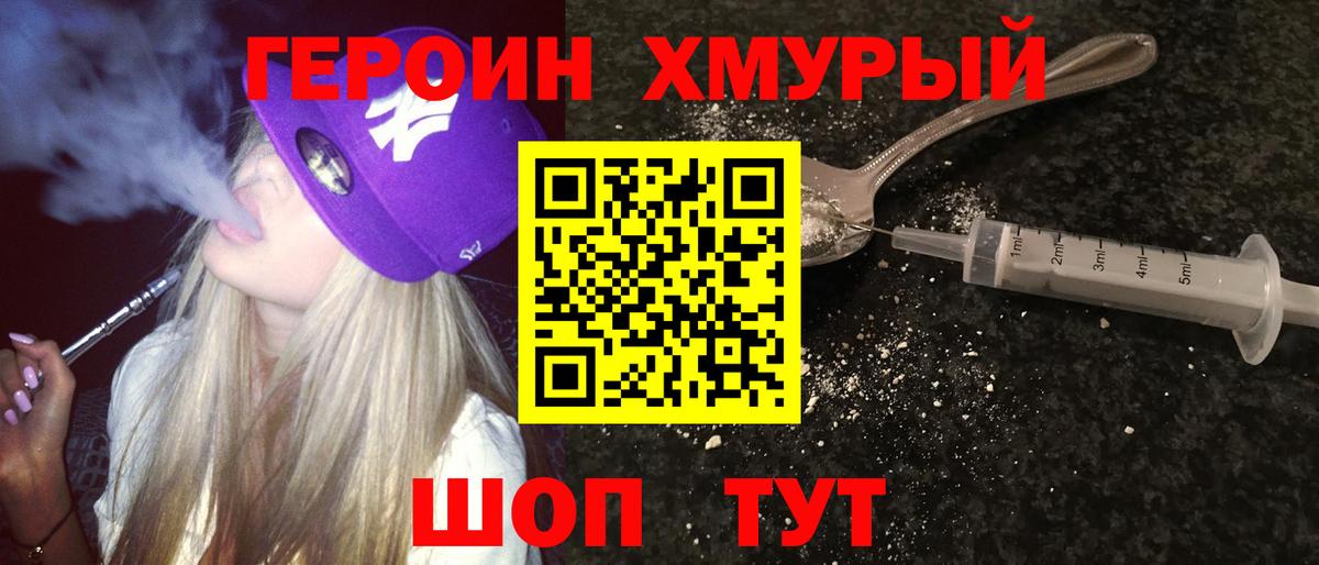 ГЕРОИН белый Калининград