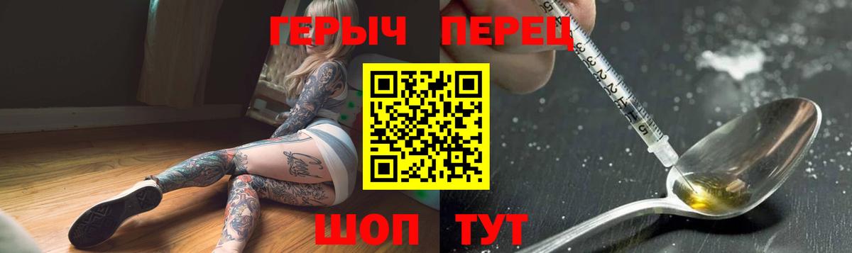 ГЕРОИН  ГЕРОИН VHQ  Вход с VPN  Калининград 