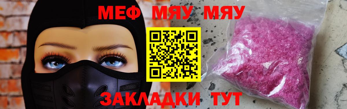МЕФ mephedrone  Мефедрон мяу мяу  МЕФ  Вход с VPN  Калининград 