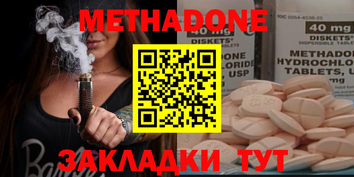 Метадон мёд Калининград